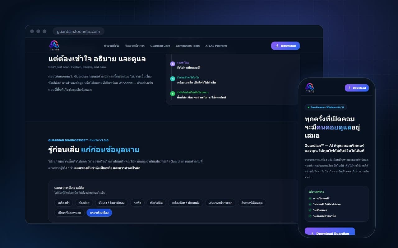 หน้าเว็บ Guardian บนคอมพิวเตอร์และมือถือ